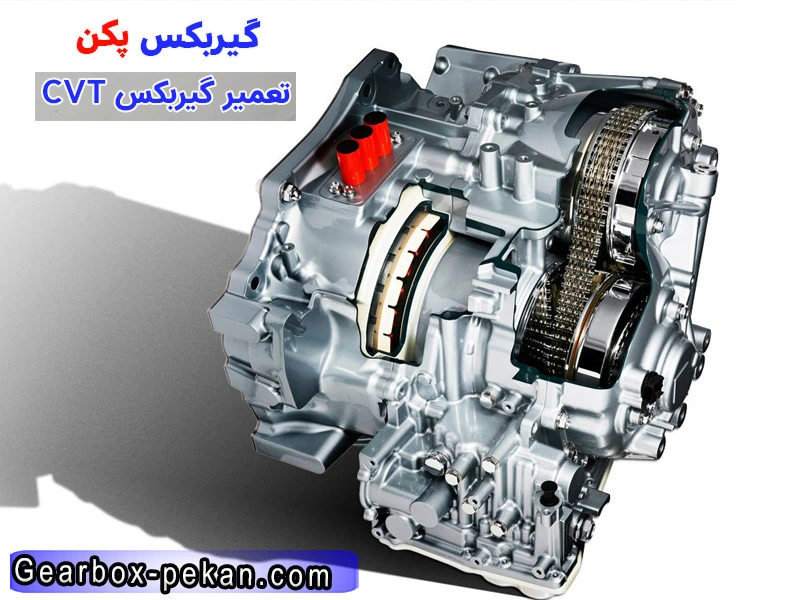 تعمیر گیربکس CVT