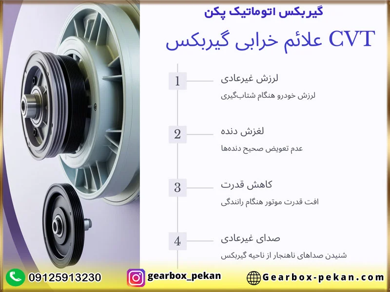 تعمیر گیربکس cvt