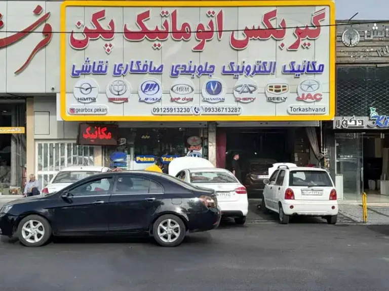 تعمیر گیربکس پکن