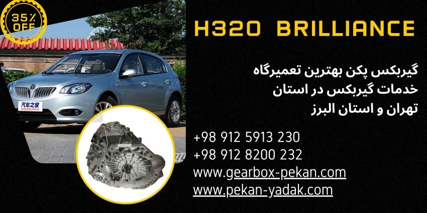 تعمیر گیربکس h320 اتوماتیک 