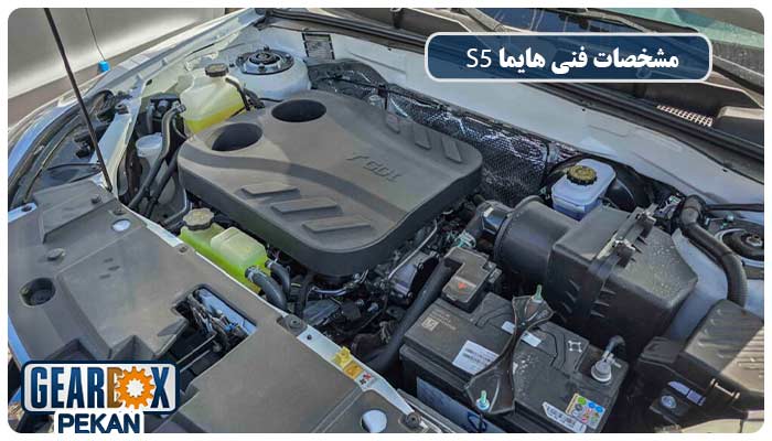 مشخصات فنی هایما S5